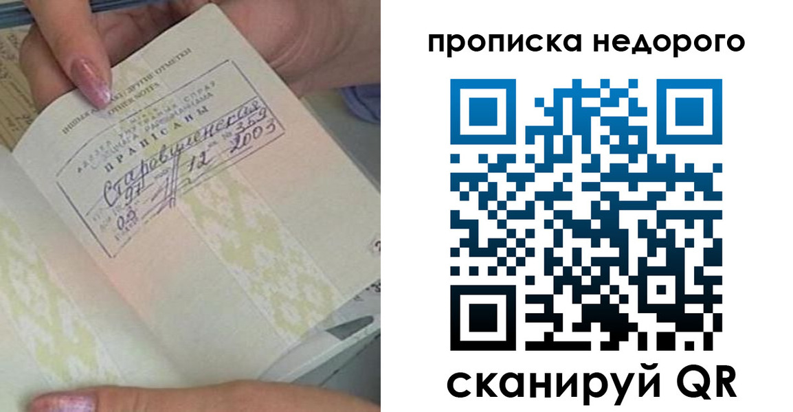 прописка законно в Слободской