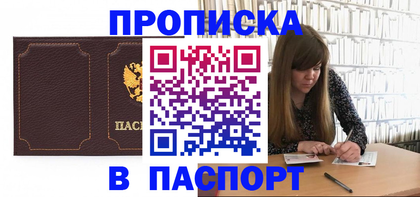 прописка для военкомата в Слободской