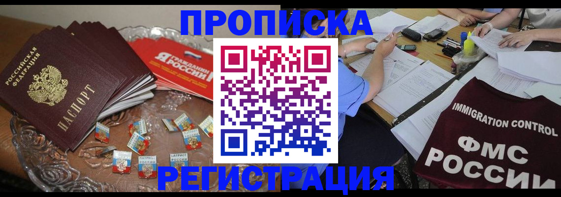 прописка в Слободской